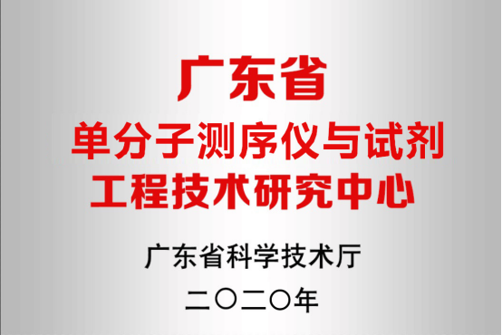 喜訊！真邁生物(wù)獲批廣東省工程技術研究中心